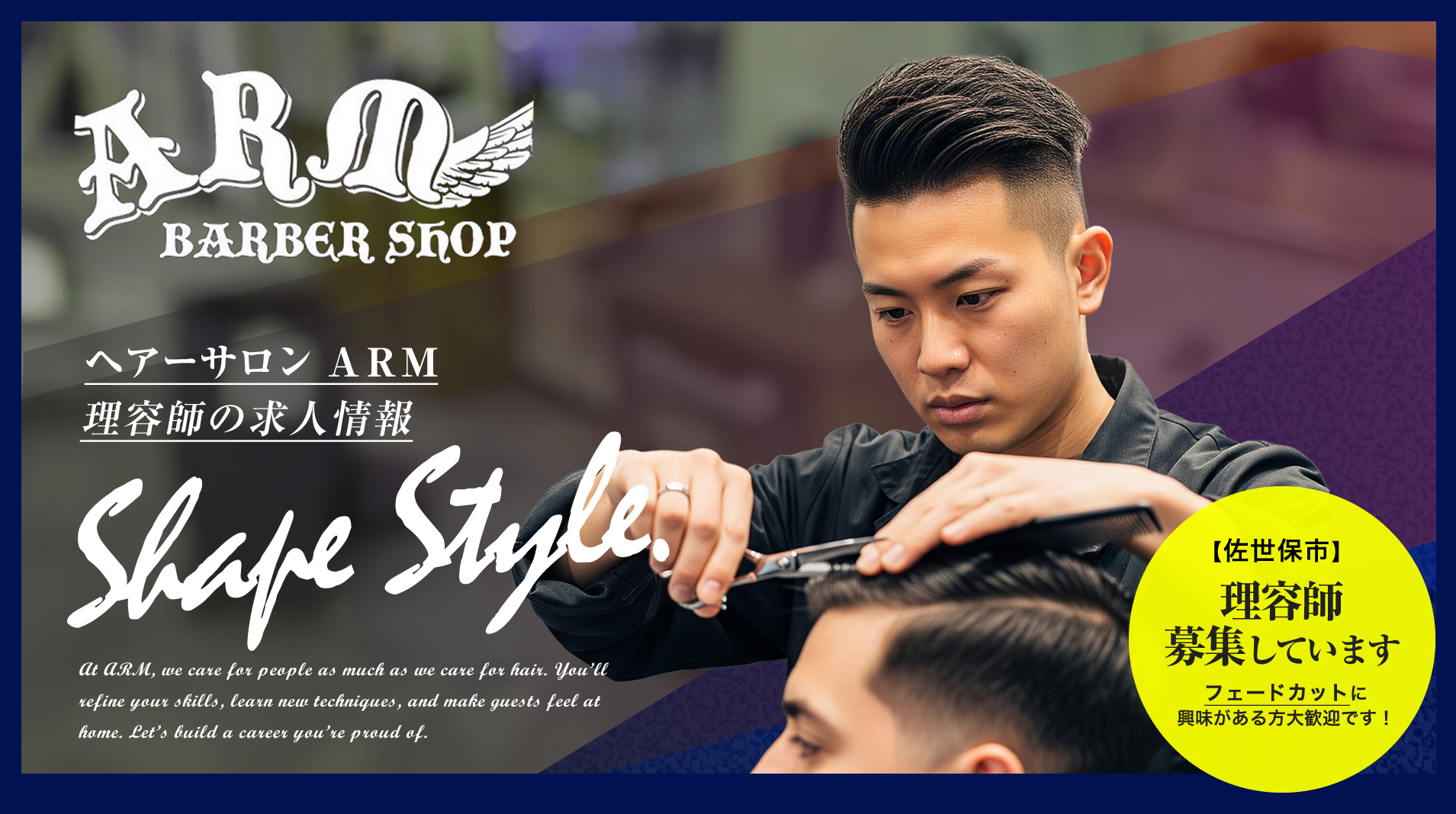 佐世保市 武蔵野市 美容師・スタイリストの求人