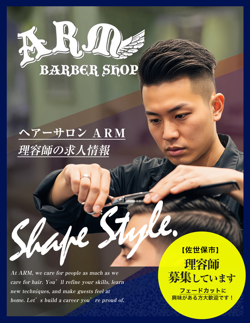 佐世保市 武蔵野市 美容師・スタイリストの求人